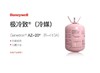 霍尼韦尔R410A 10KG 商品代码11087 商品缩略图0
