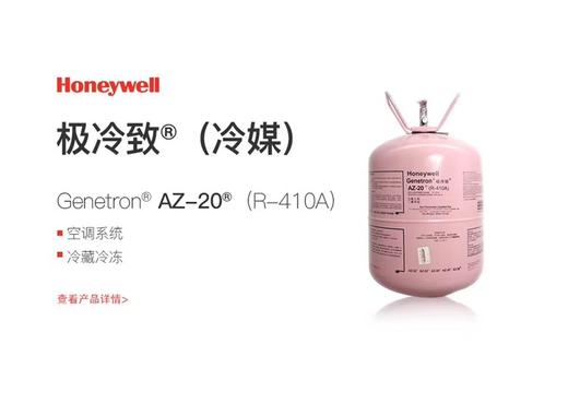 霍尼韦尔R410A 10KG 商品代码11087 商品图0