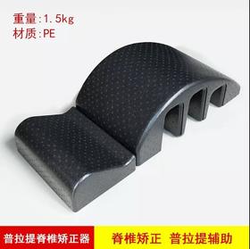 普拉提弧形侧弯脊柱矫正器PE