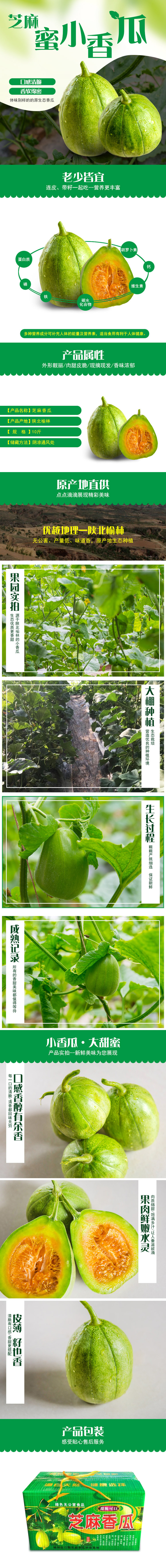 木子李芝麻香瓜(10斤)