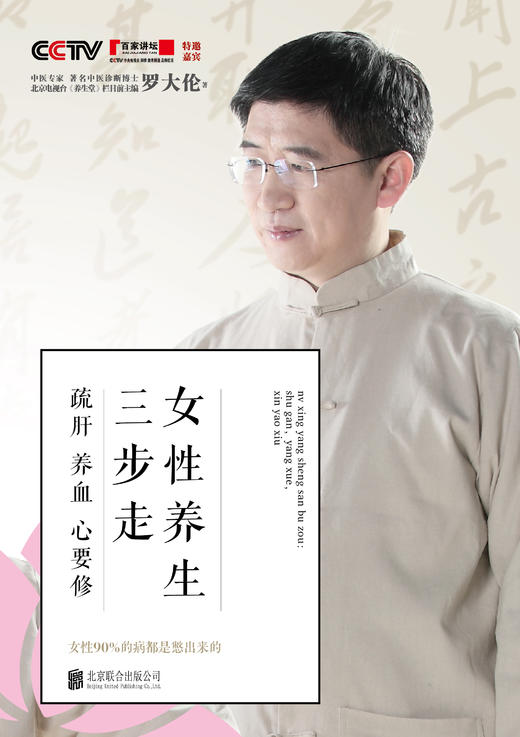 女性养生三步走：疏肝，养血，心要修 商品图1