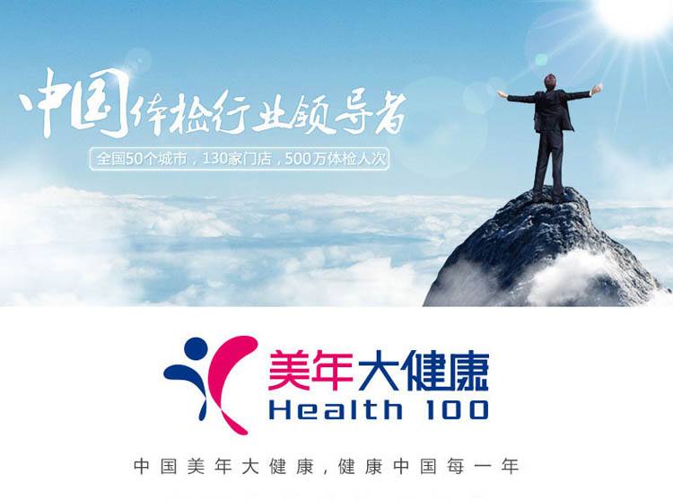 妈网开年体检钜惠,携手上市机构美年大健康,超值体检套餐仅269元!