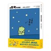 信谊世界精选图画书·爱思考的青蛙——夜晚从哪里来？ 商品缩略图0