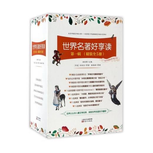 世界名著好享读(附精美书签第1辑共5册)(精) 商品图0