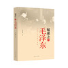 杜忠明红色书系——餐桌上的毛泽东 商品缩略图0