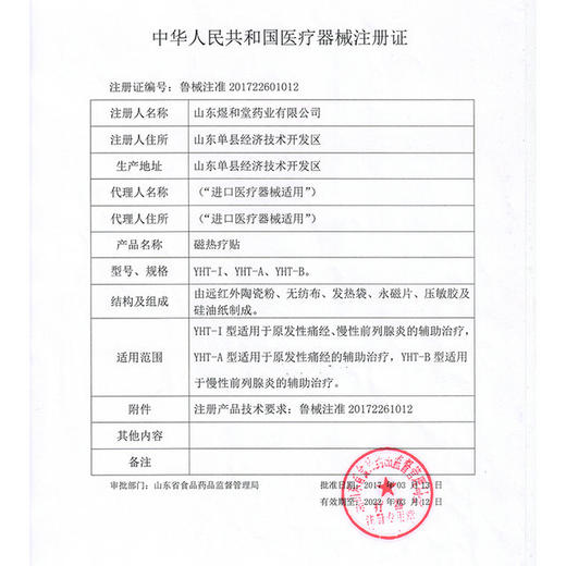 DR.ROTUS磁热疗贴前列腺贴 男性 慢性前列腺炎贴辅助 尿频尿急尿不尽 商品图4