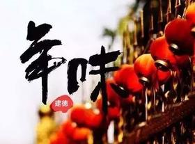 （永久下架 ）“起航2019”FM93\1045车友俱乐部建德年味之旅