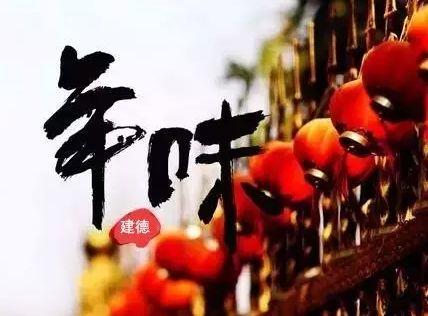 （永久下架 ）“起航2019”FM93\1045车友俱乐部建德年味之旅 商品图0