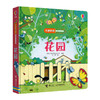 尤斯伯恩偷偷看里面·花园  接力出版社 1-4岁 英国Usborne正版授权王牌科普 经典翻翻书 商品缩略图0