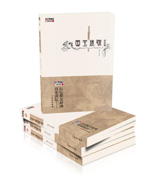 百家讲坛——国宝迷踪Ⅱ 商品图0
