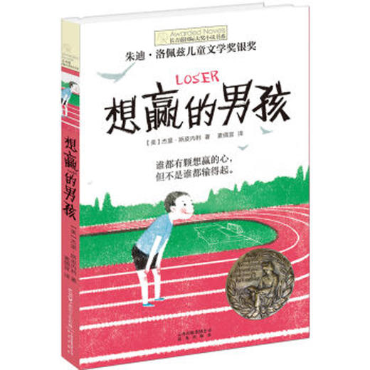 想赢的男孩 商品图0