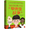 甲壳虫战争 商品缩略图0
