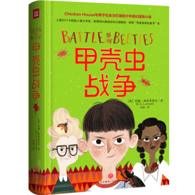 甲壳虫战争