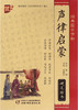 经典国学字帖 声律启蒙硬笔楷书 商品缩略图0