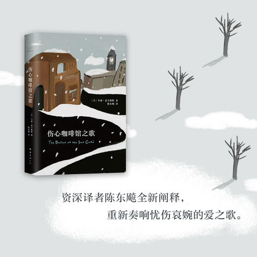卡森•麦卡勒斯：伤心咖啡馆之歌 商品图2