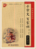 经典国学字帖 千字文 百家姓硬笔楷书 商品缩略图0