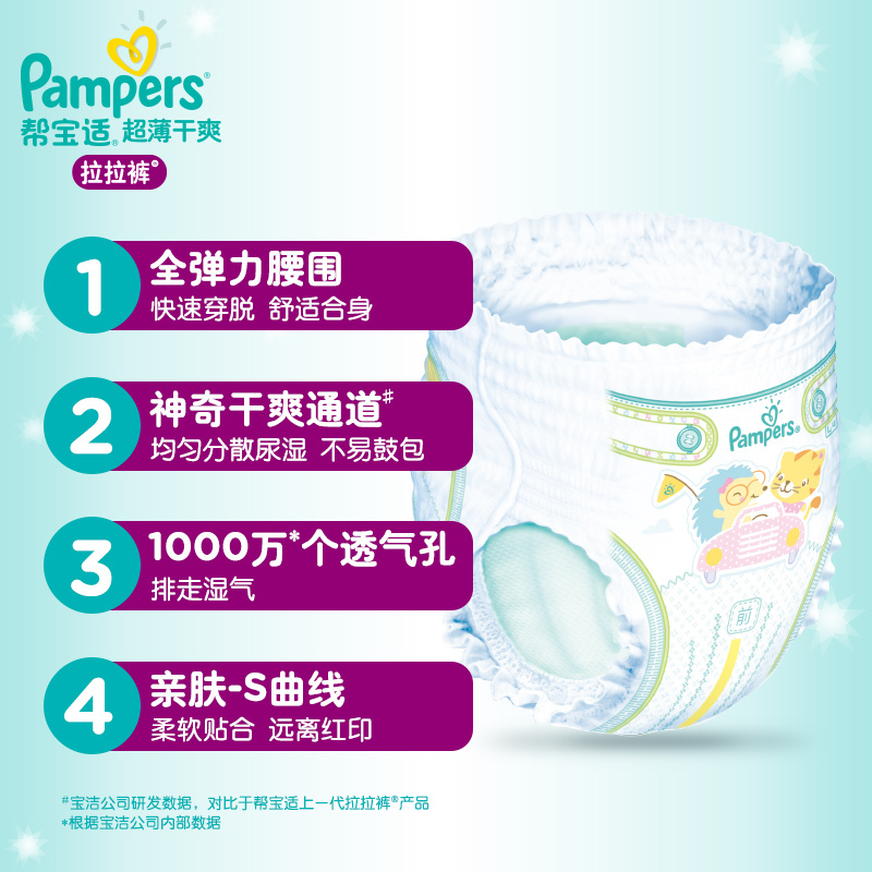 帮宝适 (pampers)帮宝适超薄干爽拉拉裤/尿不湿 大号