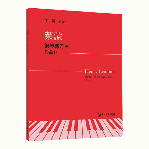 钢琴教材书籍 上海音乐学院钢琴系系主任江晨教授总审订 商品图10