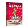 炎黄家族：没有名字的人1·封神之兽 儿童小说 姓氏文化 商品缩略图0