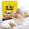 易小焙糖霜 糖粉细白砂糖粉 烘焙原料蛋糕饼干西点装饰糖450g 商品缩略图0