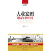 读点国史：大业宏图——1954年的中国 商品缩略图0