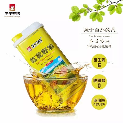 物理压榨 非转基因纯红花籽油 1升*/瓶 商品图1