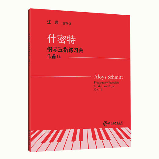 钢琴教材书籍 上海音乐学院钢琴系系主任江晨教授总审订 商品图11