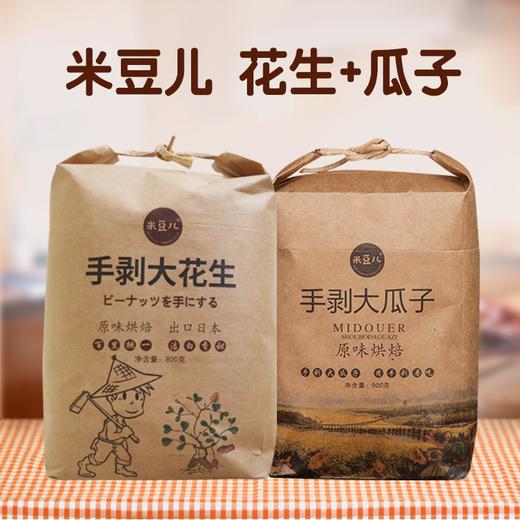 米豆儿花生+瓜子 商品图0