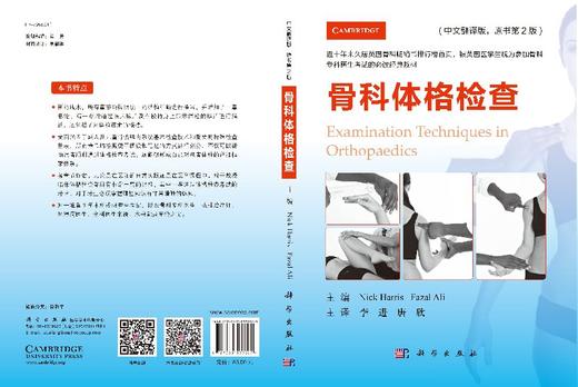 骨科体格检查（中文翻译版，原书第2版） 商品图3