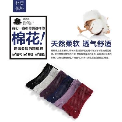 专业防滑精梳棉全趾/露趾瑜珈袜 商品图1