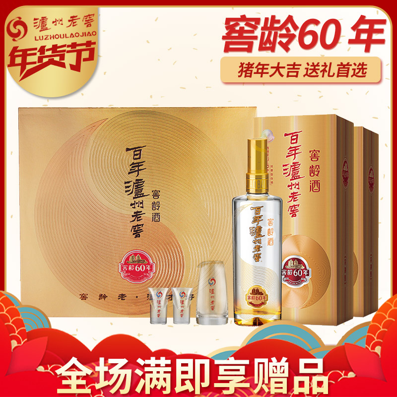 52度百年泸州老窖窖龄酒60年 500ml*2 礼盒装 浓香型白酒 泸州老窖