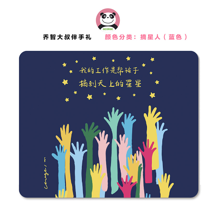 【摘星人周边】摘星人鼠标垫 | 乔智大叔鼠标垫 | 5件