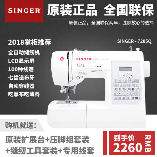 胜家牌7285Q家用电子缝纫机 商品图3