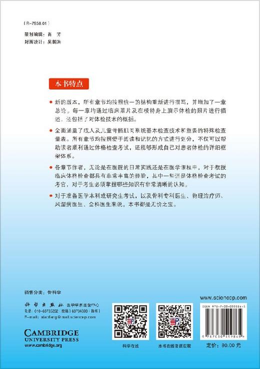 骨科体格检查（中文翻译版，原书第2版） 商品图1
