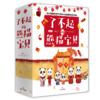 了不起的熊猫宝贝（全12册）（精美礼盒装，适合亲子共读的品格塑造、性格培养童话绘本） 商品缩略图0