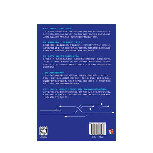 暗趋势 藏在科技浪潮中的商业机会 王煜全 著 中信出版社图书 正版书籍 商品图3
