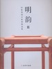 明韵Ⅱ——田家青设计家具作品集（平） 商品缩略图0