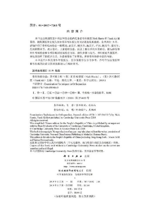 骨科体格检查（中文翻译版，原书第2版） 商品图2