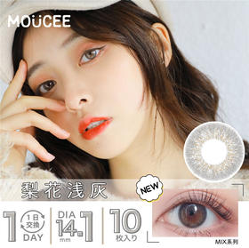 日抛- 梨花浅灰【十片装】