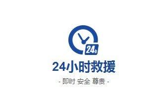24小时车辆救援服务/次 商品图0