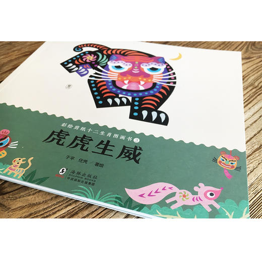 彩绘剪纸十二生肖图画书礼盒 送给孩子的新年礼！ 商品图4