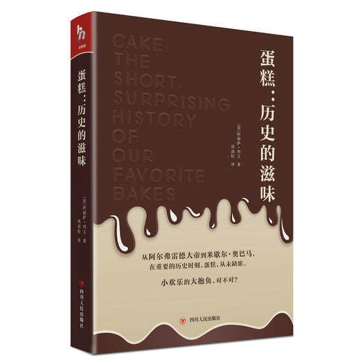蛋糕:历史的滋味/小历史系列 商品图0