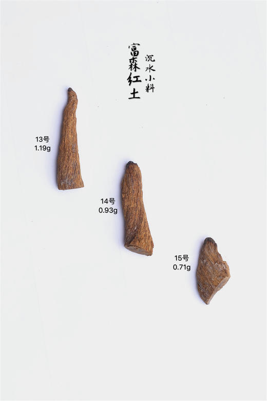炉种圣品/富森红土纯肉特别版/小克重，仅剩6块/让每位想拥有富森红土的人买红土不再靠赌性 商品图5