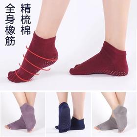 专业防滑精梳棉全趾/露趾瑜珈袜
