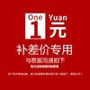 补差链接 商品缩略图0