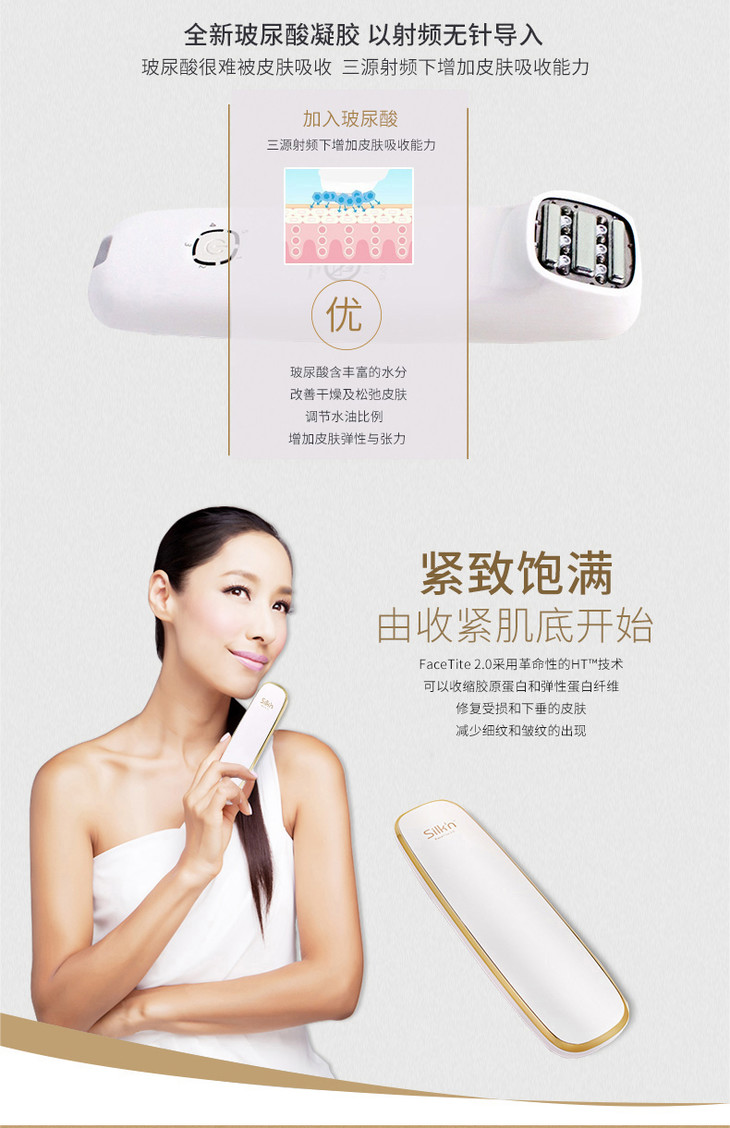 丝可silkn三源射频美容仪facetite20玻尿酸凝胶无针导入提拉紧致逆转