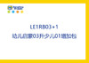 【letopo教具--增加包】幼儿启蒙升阶少儿系列增加包（教具随堂发放） 商品缩略图2