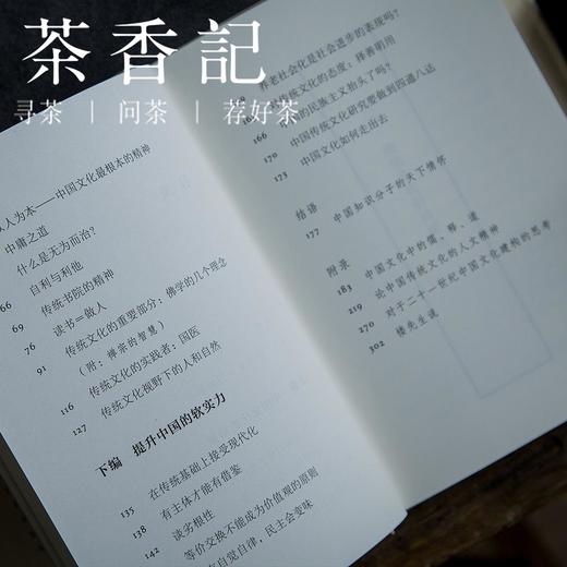 茶香记《中国文化的根本精神（精）》传统文化 经典 中华书局 中国 民族 商品图1
