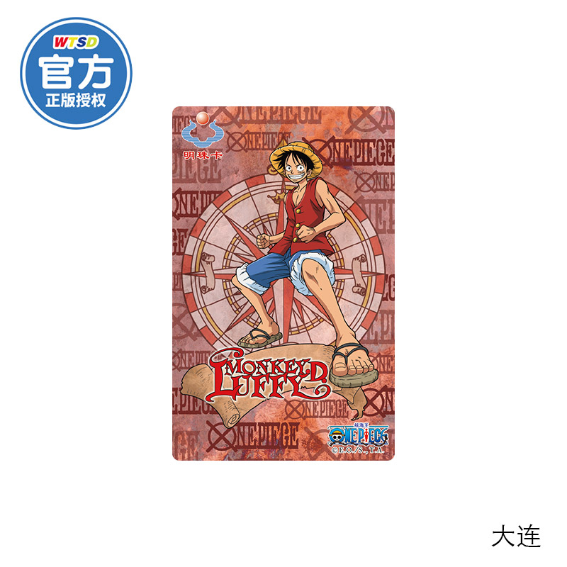 大连明珠卡公交地铁一卡通万通顺达航海王海贼王创意交通卡不含充值金