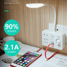 【防触电，保护视力 新创意智能多功能插排】  即是台灯也是插座 带可调节台灯转换器   USB电源转换器